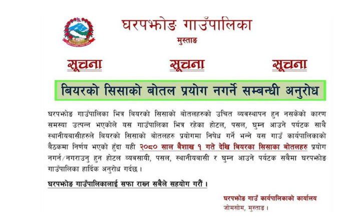 Beer bottle ban in mustang